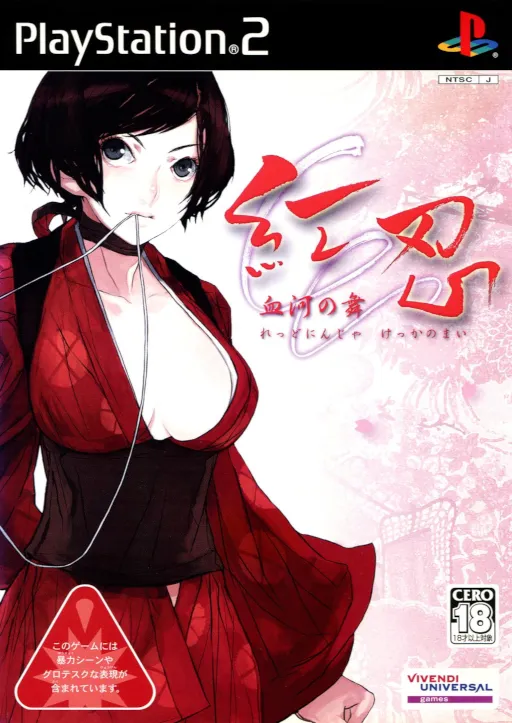Red Ninja - Kekka no Mai (Japan)
